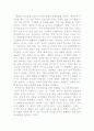 [현대사회의 이해] 을 이루어 가는사람들 -쿠바의 맨발의 의사들- 2페이지
