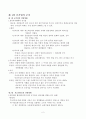 공기업의 조직과 인사 2페이지