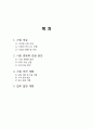 사업 계획서 - ‘키작은 남자’ 쇼핑몰 2페이지