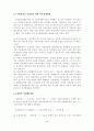 중국의 개혁과 발전 전략 2페이지