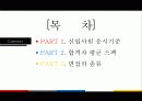 인적자원관리론 - 신입 사원 응시 기준, 합격자 스펙, 면접 종류 발표 2페이지