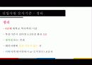 인적자원관리론 - 신입 사원 응시 기준, 합격자 스펙, 면접 종류 발표 9페이지
