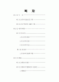 팀워크,연구의 필요성 및 목적 2페이지