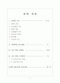 배드민턴 서브 수업지도안, 교수 학습 과정안 2페이지