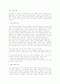 [기업의 사회적 책임] 사회적 책임의 대두와 찬반론, 이론적 근거 2페이지