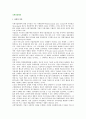 [국제기업제휴] 국제기업제휴의 전략적 의의와 목적, 기회, 비용 2페이지