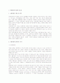 [국제경영] 국제경영의 개념과 중요성, 국제경영과 이문화 2페이지