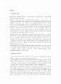[벤치마킹] 벤치마킹의 정의와 전제조건, 원칙, 전략 2페이지