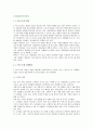 [e-Business] e-비즈니스의 개념과 구성요소, e비즈니스와 경영환경 2페이지