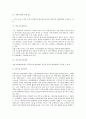 [e-Business] e-비즈니스의 개념과 구성요소, e비즈니스와 경영환경 4페이지