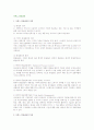 [서비스품질관리] 서비스 품질관리의 의의(정의)와 특성, 평가, 측정, 관리기법 2페이지