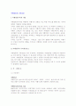 [여행상품 가격결정] 여행상품가격의 개념과 가격결정요소, 여행상품원가 구성요소 2페이지