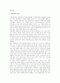 [해외투자] 해외투자의 개념과 유형 및 해외자본이동 원리 2페이지