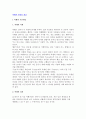 여행과 관광의 기본개념(어원, 정의) 2페이지