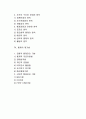 [통제] 통제의 의의와 전제조건, 유형, 과정, 원칙, 통제기법 2페이지