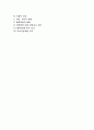 [기업환경] 기업환경의 의의와 분류 및 성격 2페이지