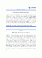 [한국가스공사자기소개서] KOGAS한국가스공사자기소개서 합격 최우수예문-한국가스공사자기소개서샘플, 한국가스공사자기소개서예제- 2페이지