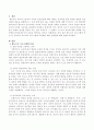발도르프 프로그램의 특성을 설명하고 우리나라 유아교육 프로그램에 적용했을 때 문제점에 대해 쓰시오 2페이지