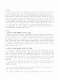지역사회복지실천 사례조사 및 평가 2페이지