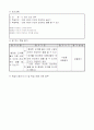 5)국어-6. 깊이 있는 생각 - 다른 사람의 의견에 찬성하는 글쓰기 4페이지