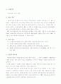 사회적응 프로그램 운영 계획서 2페이지