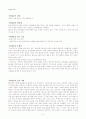[요점정리 레포트][국제결혼] 국제결혼의 현황, 실태 문제점 및 결론 요점 레포트 2페이지