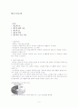 [요점정리 레포트][통크(TONK)족] 통크족의 배경, 원인, 현황 및 통크족 대책방안 2페이지