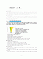 [요점정리 레포트][저출산에 대한 요점정리 레포트] 저출산 원인, 현황, 문제점, 저출산 극복방안 2페이지