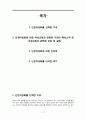 인천여성회의 여성교육 기관 분석 및 여성교육의 성공 사례 및 실패사례와 인천여성회 방문 후기 2페이지
