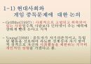 [★★게임중독 해결방안★★] 게임중독의 심각성과 원인 및 게임중독 문제 해결방안 4페이지