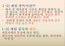 [★★게임중독 해결방안★★] 게임중독의 심각성과 원인 및 게임중독 문제 해결방안 6페이지