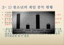 [★★게임중독 해결방안★★] 게임중독의 심각성과 원인 및 게임중독 문제 해결방안 8페이지