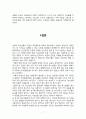 [★★게임중독 해결책★★] 게임중독의 심각성과 원인 및 게임중독 문제 해결방안 7페이지