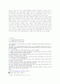 [환율 정책 분석] 환율의 개념, 중요성, 환율의 영향, 환율정책 분석 및 환율 전망 7페이지