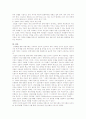 ★★★★★울리히 벡의 위험사회론을 통해 본 한국사회의 위험성과 특징 및 한국 사회의 나아갈 방향 9페이지