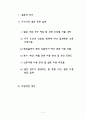 ★★★[결혼문화 개선★★★] 우리나라 결혼문화의 실태와 문제점 및 결혼문화의 올바른 방향 제언 2페이지
