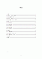 [★★저출산 정책 변화와 저출산 해결방안★★]시대별 출산정책의 변화, 출산율 저하 현황, 출산율 저하에 대한 대책, 한 자녀(소황제)로 인한 부작용 및 해결책 2페이지