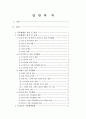 [가족해체] 가족해체의 원인과 다양한 형태 및 가족해체의 문제점, 영향에 대한 가족해체 극복방안 2페이지