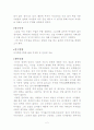 [부자의 역할과 책임] 부자론에 대한 나의 견해 2페이지