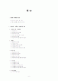 [★★★가족의 형태★★★] 빈곤가족, 대리모가족, 황혼이혼가족, 국제결혼가족, 기러기아빠 등 다양한 가족의 형태와 문제점 및 향후 전망과 대책방안 2페이지