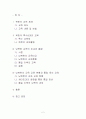 [북한의 교육 분석] 북한의 교육 체제와 교육의 특징 및 남북한의 교육 교류 현황과 통일 후의 과제 2페이지