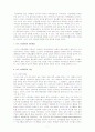 [선진국의 사회체육] 미국, 일본, 독일, 덴마크, 영국, 프랑스, 호주, 중국의 사회체육 현황과 국내 사회체육 활성화 방안 7페이지