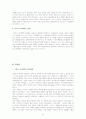 [선진국의 사회체육] 미국, 일본, 독일, 덴마크, 영국, 프랑스, 호주, 중국의 사회체육 현황과 국내 사회체육 활성화 방안 30페이지