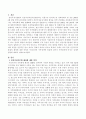 건강가정기본법 제정에 대한 의의와 우리나라의 가족정책의 발달에 있어서 가족관계에 미치는 실제적 영양에 대해서 이야기해 봅시다. 2페이지