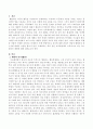 보육현장에서 이루어지고 있는 유아관리와 체벌에 대해 어떤 생각을 갖고 있는지 토론해 보시오.  2페이지