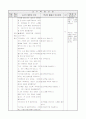초등5) (음악)과 교수-학습 과정안 - 박자랑 놀자 (29쪽 (3/3차시)) : 셈여림을 지켜 박자에 따라 리듬반주해보기 2페이지