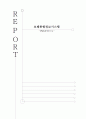 호텔통합정보시스템 -PMS중심으로 1페이지
