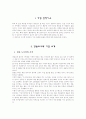 한솥도시락 마케팅성공전략 분석및 나의견해 - 기업선정 이유, 기업소개, 마케팅 성공요인 분석 2페이지