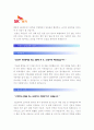 [SK엔카자기소개서] 최신 SK엔카자기소개서 합격예문과 SK엔카자기소개서 작성요령-SK엔카자기소개서샘플 SK엔카자소서- 2페이지