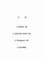 역의학에 대한 고찰 A+ (고강+조선대) 2페이지